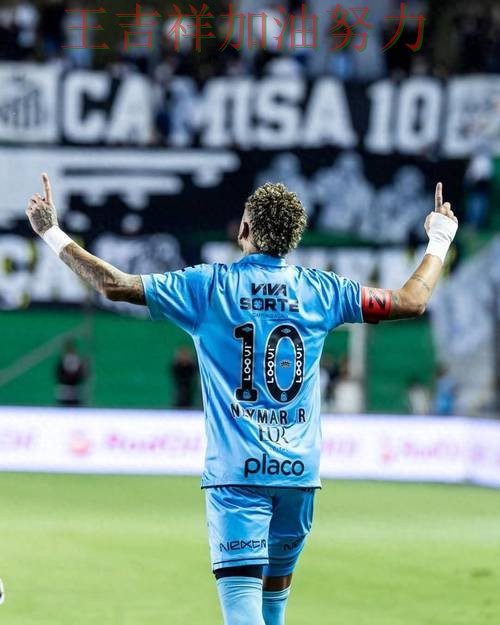 内马尔单场高分成为全场焦点 比赛走势引发热议 内马尔单场高分成为全场焦点 比赛走势引发热议